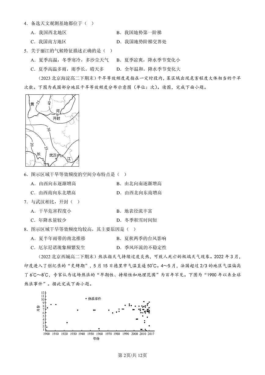 2021-2025北京高二（下）期末地理汇编：大气的运动章节综合第2页