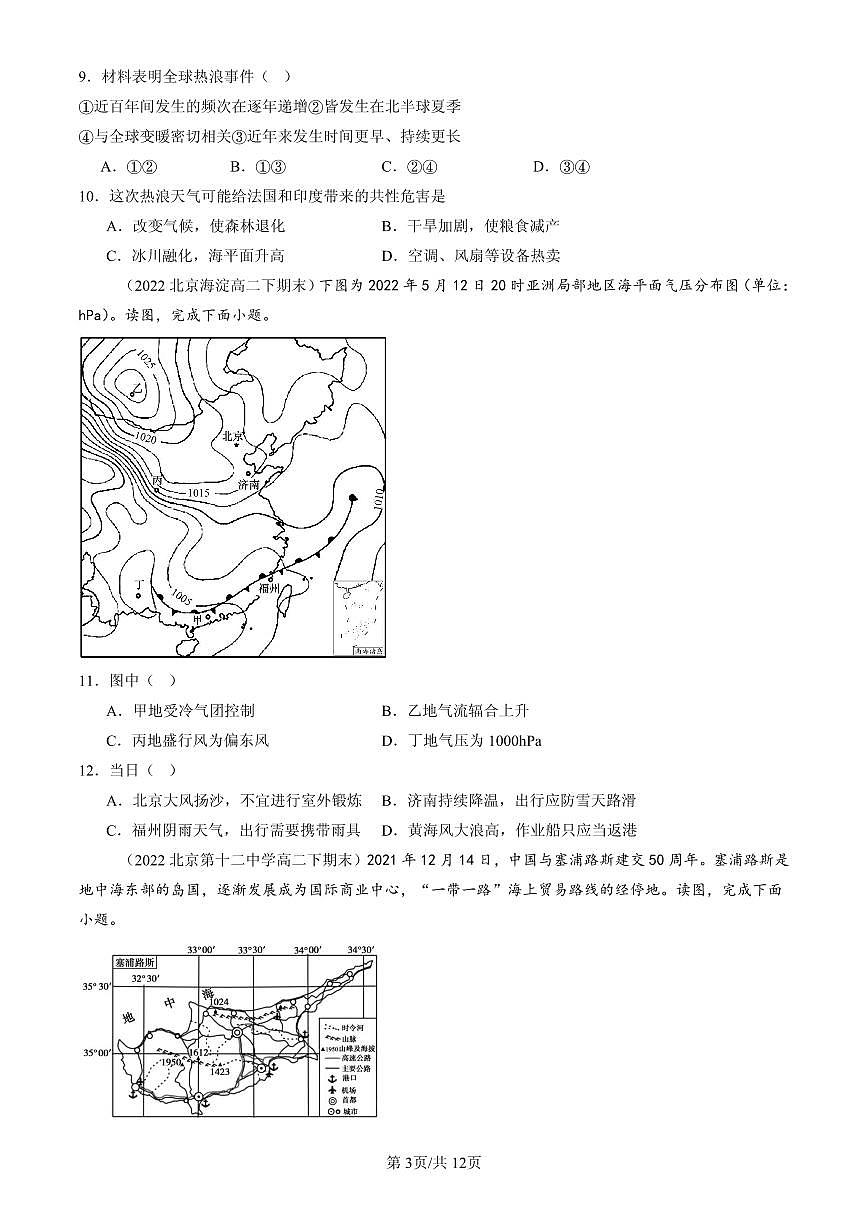 2021-2025北京高二（下）期末地理汇编：大气的运动章节综合第3页
