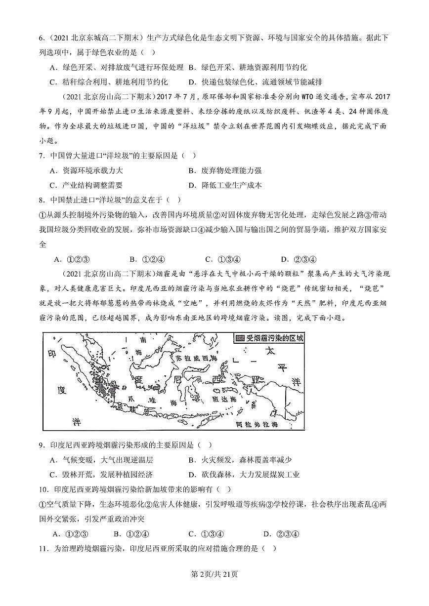 2021-2025北京高二（下）期末地理汇编：环境与发展章节综合第2页