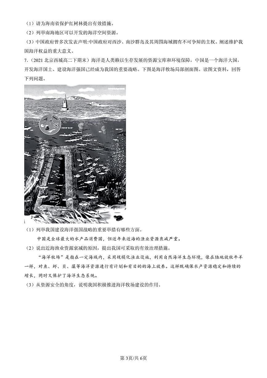 2021-2025北京高二（下）期末地理汇编：中国国家发展战略举例第3页