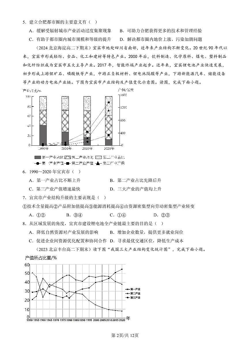 2023-2025北京高二（下）期末地理汇编：地区产业结构变化第2页
