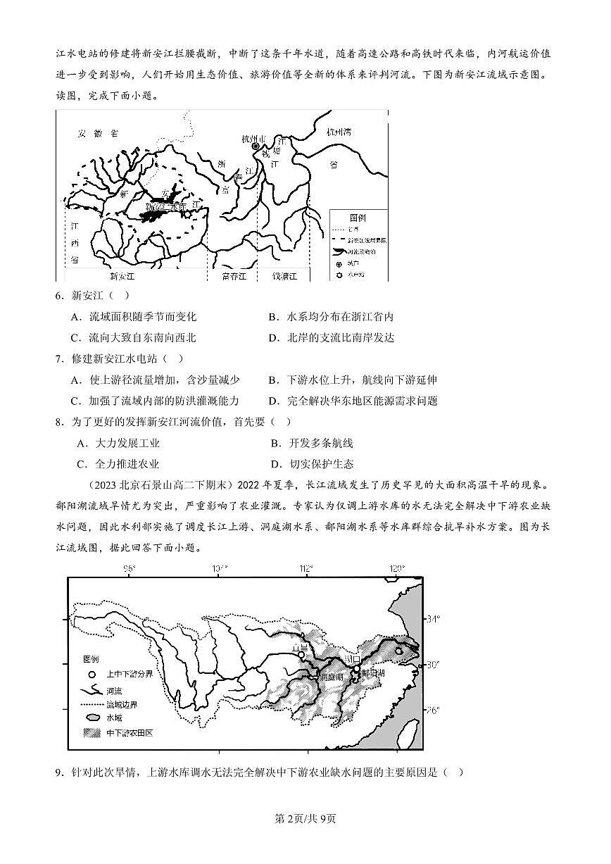 2023-2025北京高二（下）期末地理汇编：水的运动章节综合第2页