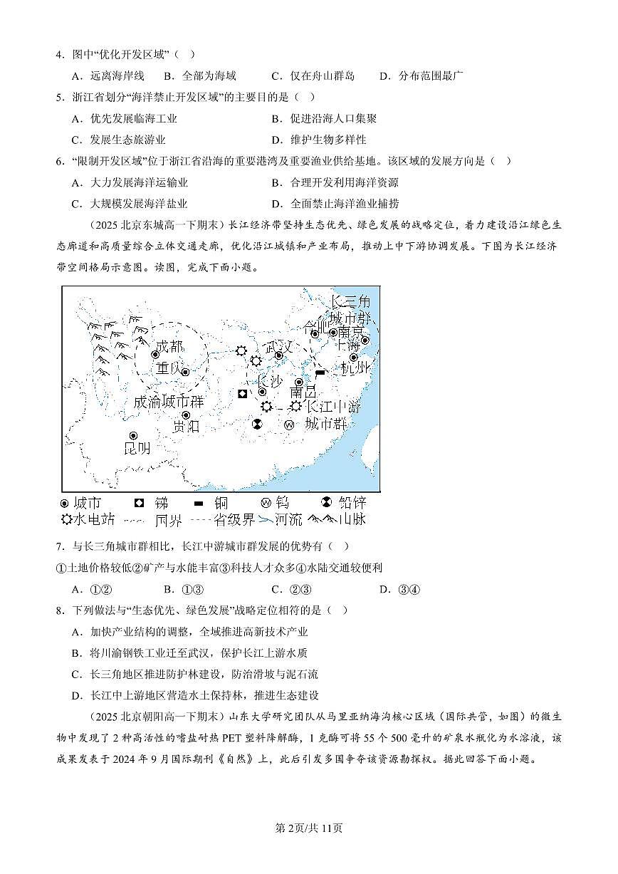 2025北京高一（下）期末地理汇编：环境与发展章节综合第2页