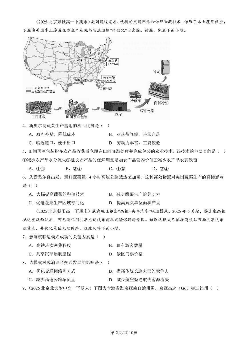 2025北京高一（下）期末地理汇编：交通运输布局对区域发展的影响第2页
