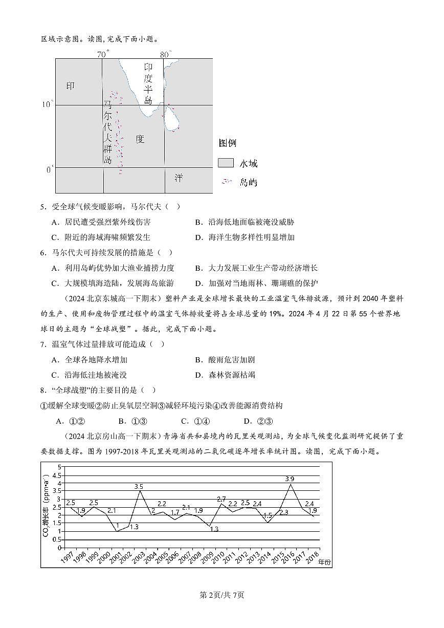 2021-2025北京高一（下）期末地理汇编：环境安全与国家安全章节综合第2页
