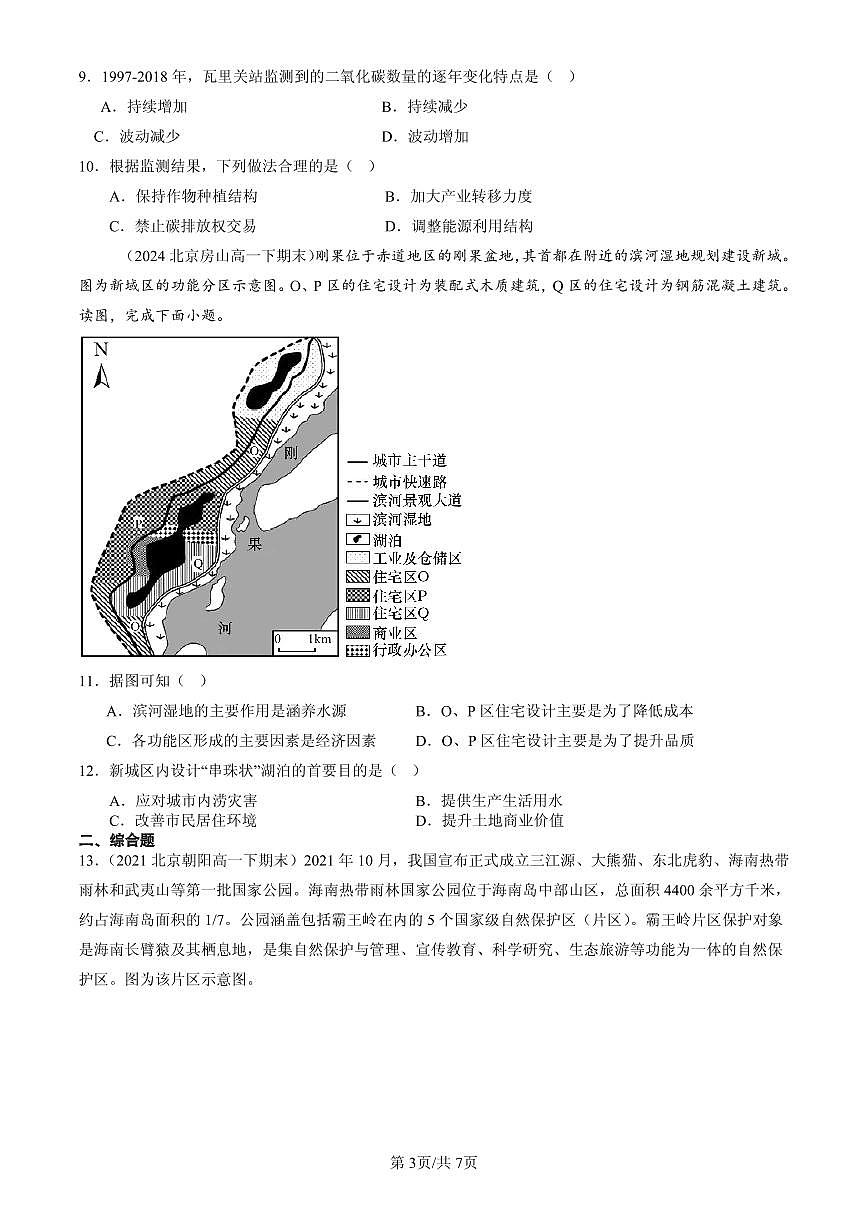 2021-2025北京高一（下）期末地理汇编：环境安全与国家安全章节综合第3页
