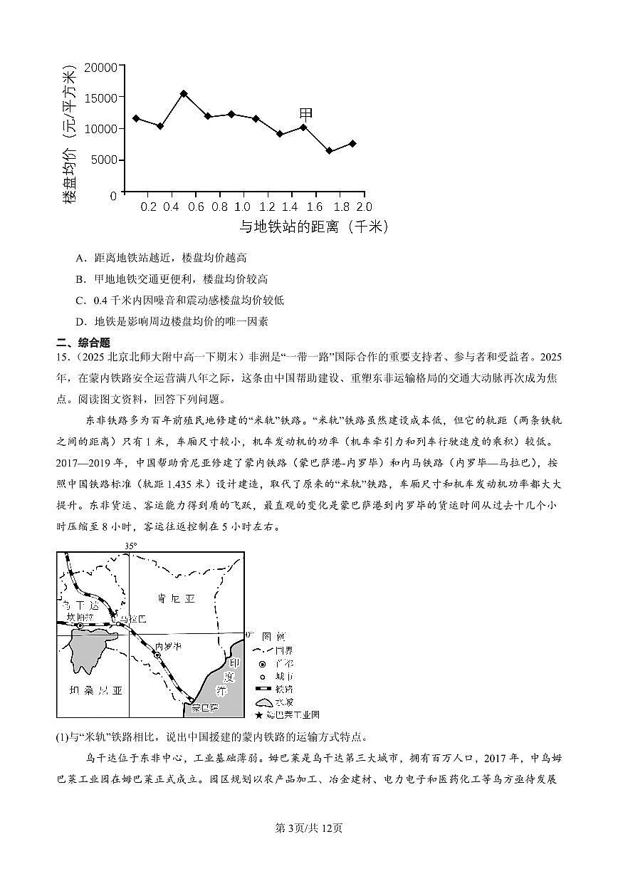 2023-2025北京高一（下）期末地理汇编：区域发展对交通运输布局的影响第3页