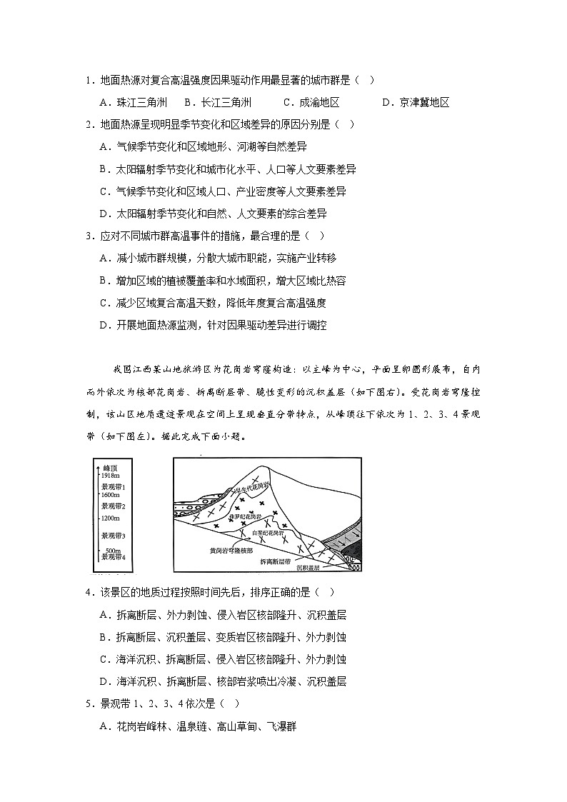 2026年湖南省株洲市高三上学期一模地理试题（附答案解析）第2页