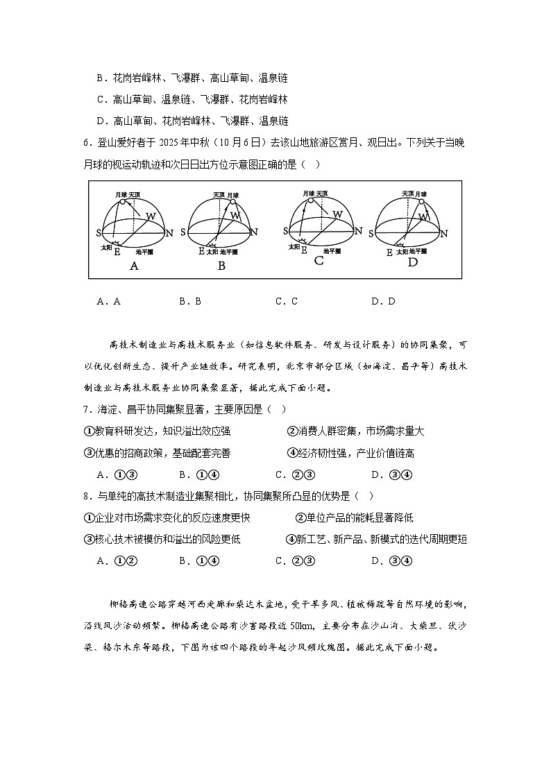 2026年湖南省株洲市高三上学期一模地理试题（附答案解析）第3页
