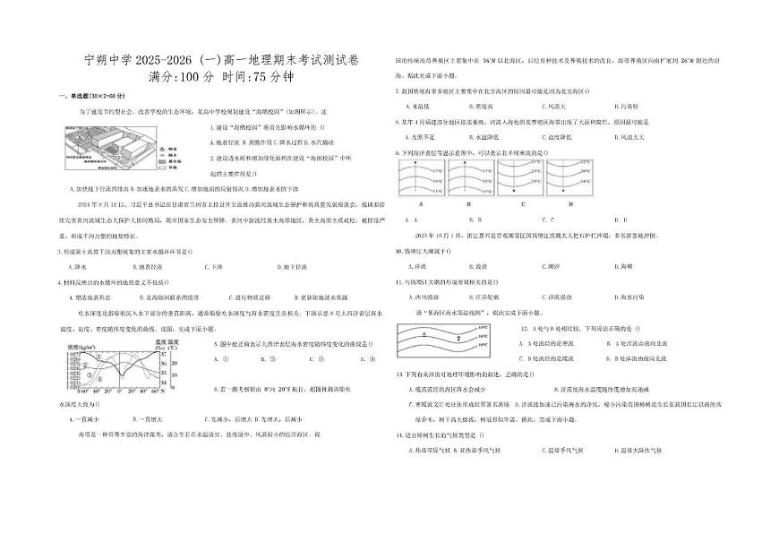 2025-2026学年宁夏青铜峡市宁朔中学高一上学期期末考试地理（含答案）试卷第1页