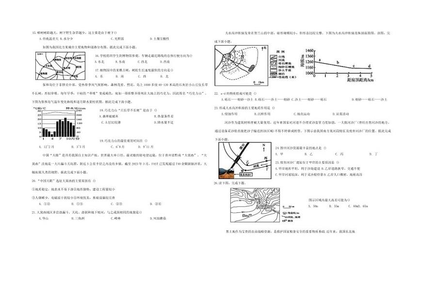 2025-2026学年宁夏青铜峡市宁朔中学高一上学期期末考试地理（含答案）试卷第2页