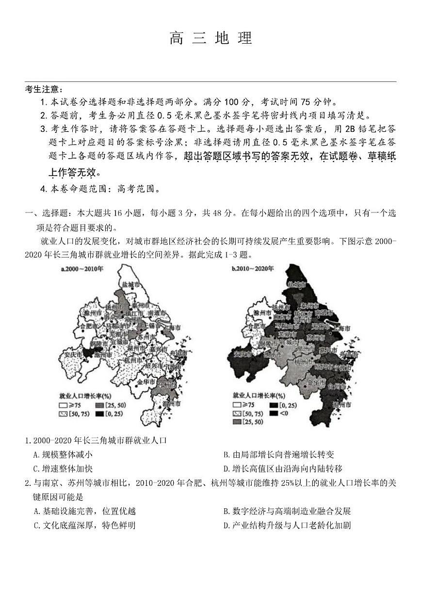 2025-2026学年甘肃省白银市靖远县高三上学期1月期末地理（含答案）试卷第1页