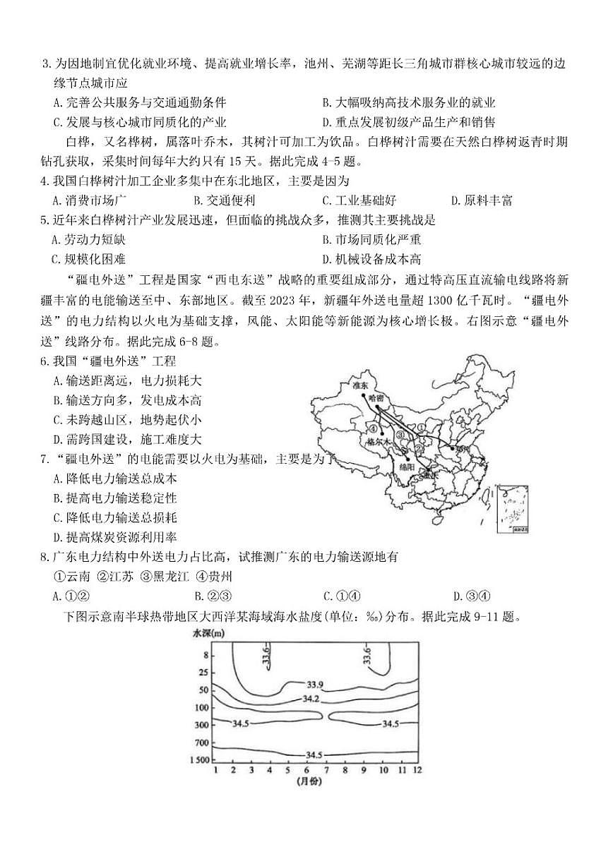 2025-2026学年甘肃省白银市靖远县高三上学期1月期末地理（含答案）试卷第2页