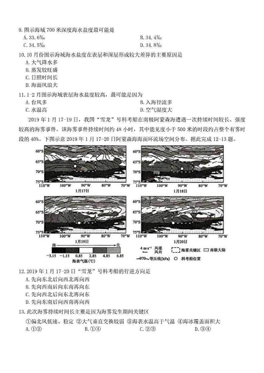 2025-2026学年甘肃省白银市靖远县高三上学期1月期末地理（含答案）试卷第3页