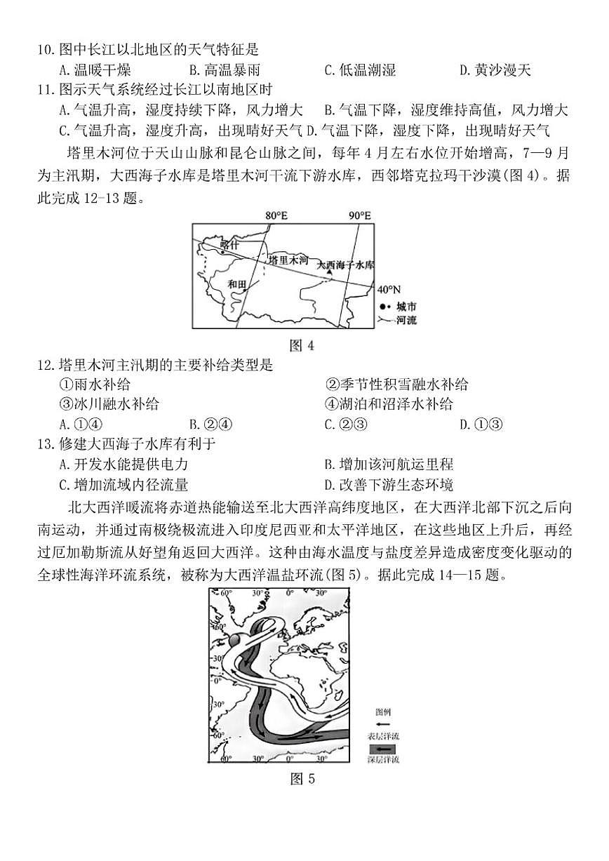 2025-2026学年河北省廊坊市高二上学期1月期末地理（含答案）试卷第3页