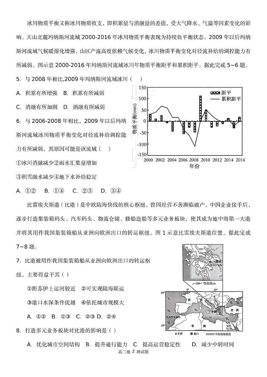 2025-2026学年山东省枣庄市第八中学高二上学期1月月考地理（含答案）试卷第2页