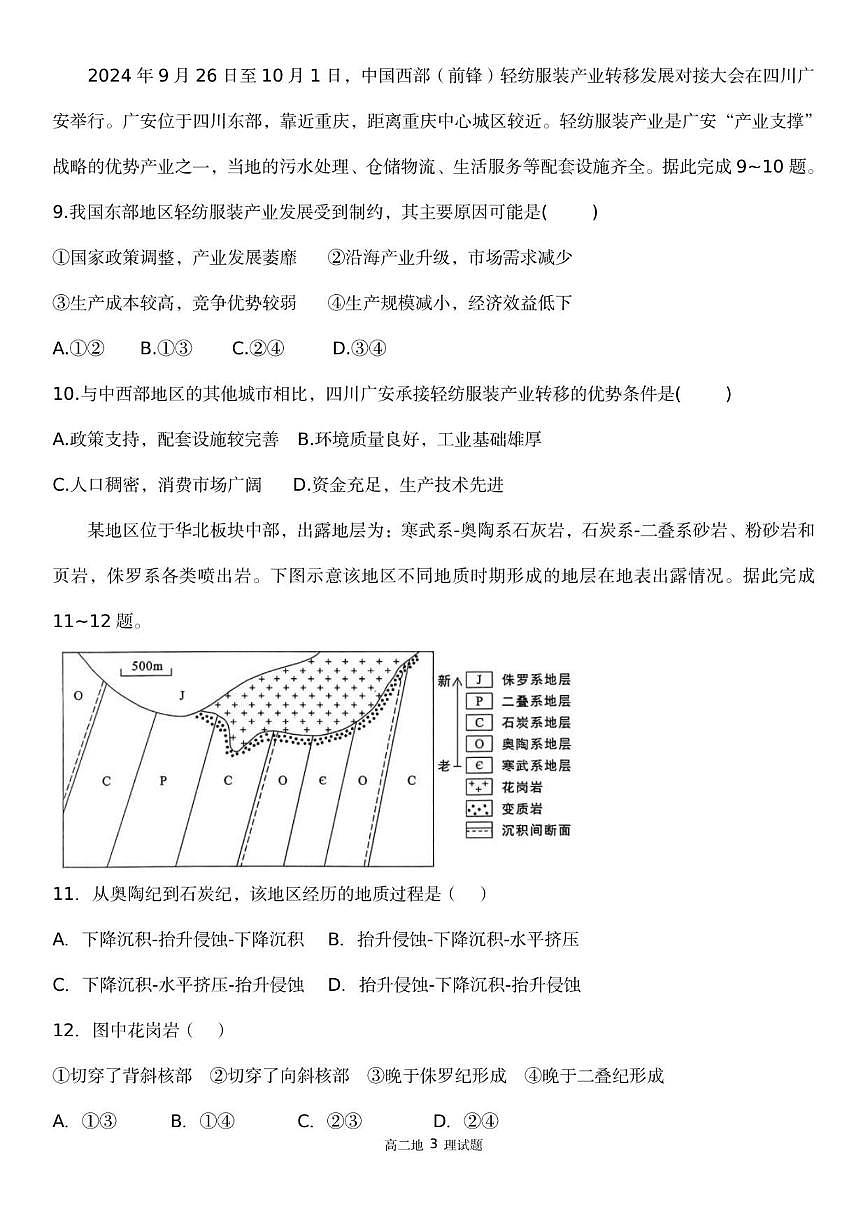 2025-2026学年山东省枣庄市第八中学高二上学期1月月考地理（含答案）试卷第3页