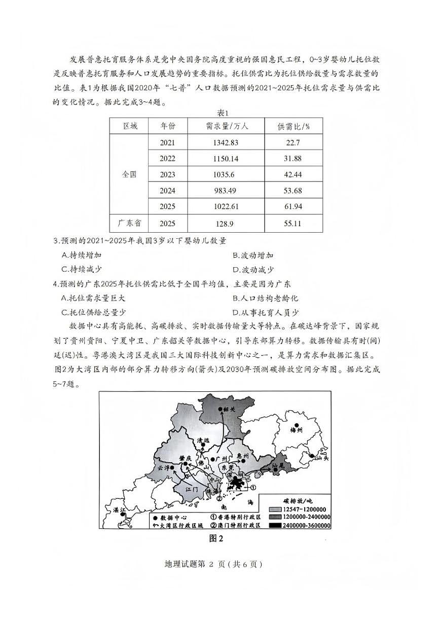 2026届四川省绵阳市高三第二次诊断性考试地理（A卷）（绵阳二诊）（含答案）试卷第2页