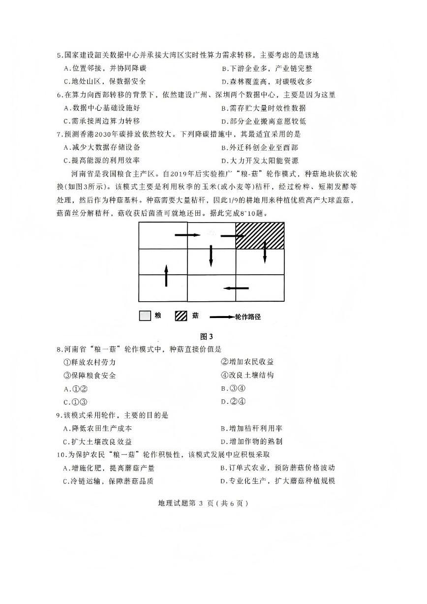 2026届四川省绵阳市高三第二次诊断性考试地理（A卷）（绵阳二诊）（含答案）试卷第3页