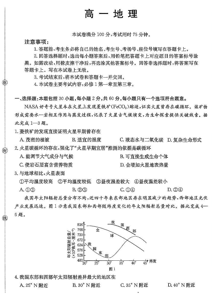 金太阳广东省2028届高一上学期12月联考（26-152A）地理试卷（含答案）第1页