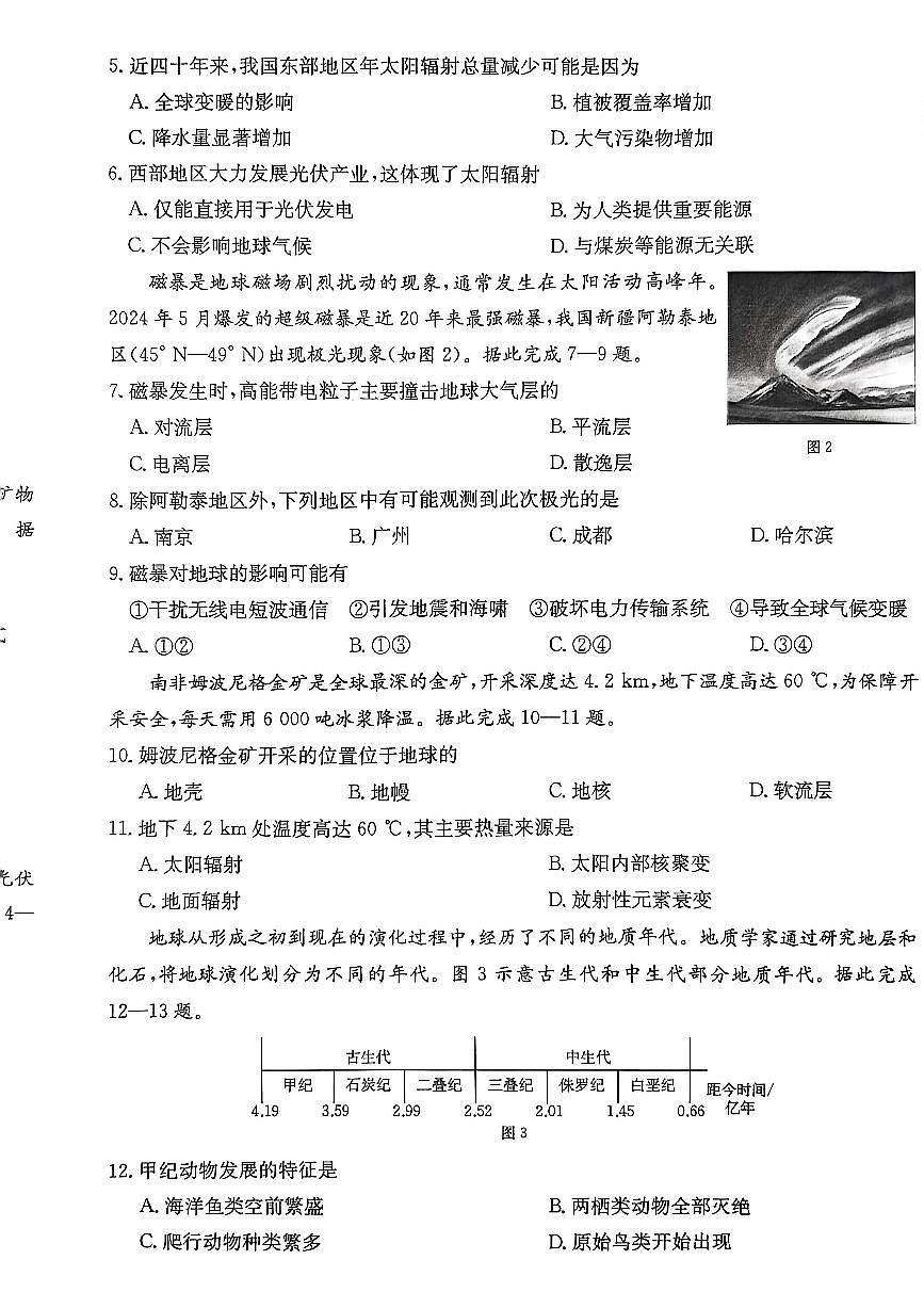 金太阳广东省2028届高一上学期12月联考（26-152A）地理试卷（含答案）第2页