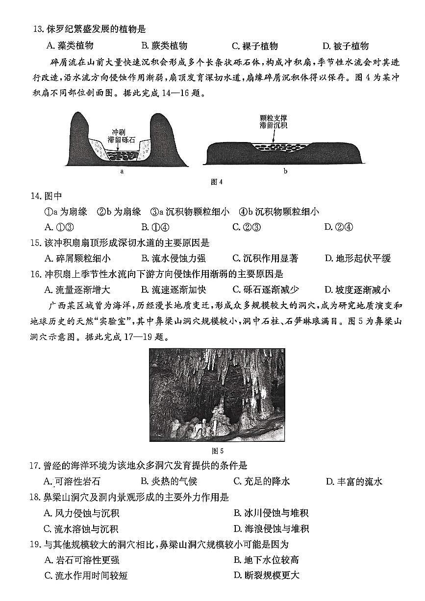 金太阳广东省2028届高一上学期12月联考（26-152A）地理试卷（含答案）第3页