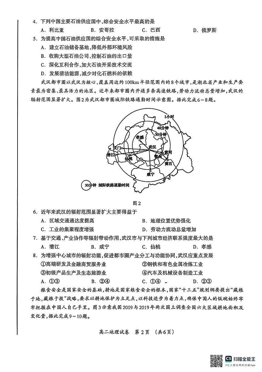 广西桂林市2024-2025学年高二下学期期末质量检测地理试题第2页