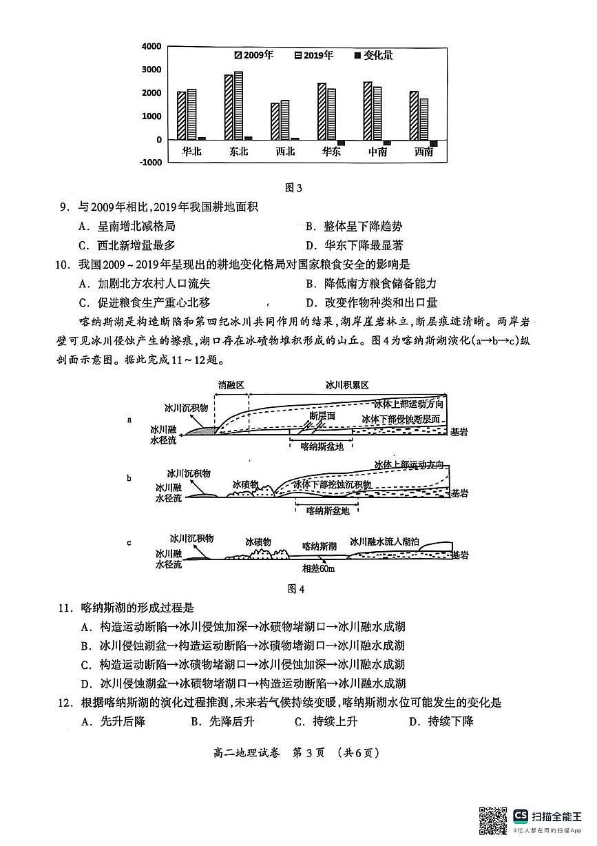 广西桂林市2024-2025学年高二下学期期末质量检测地理试题第3页