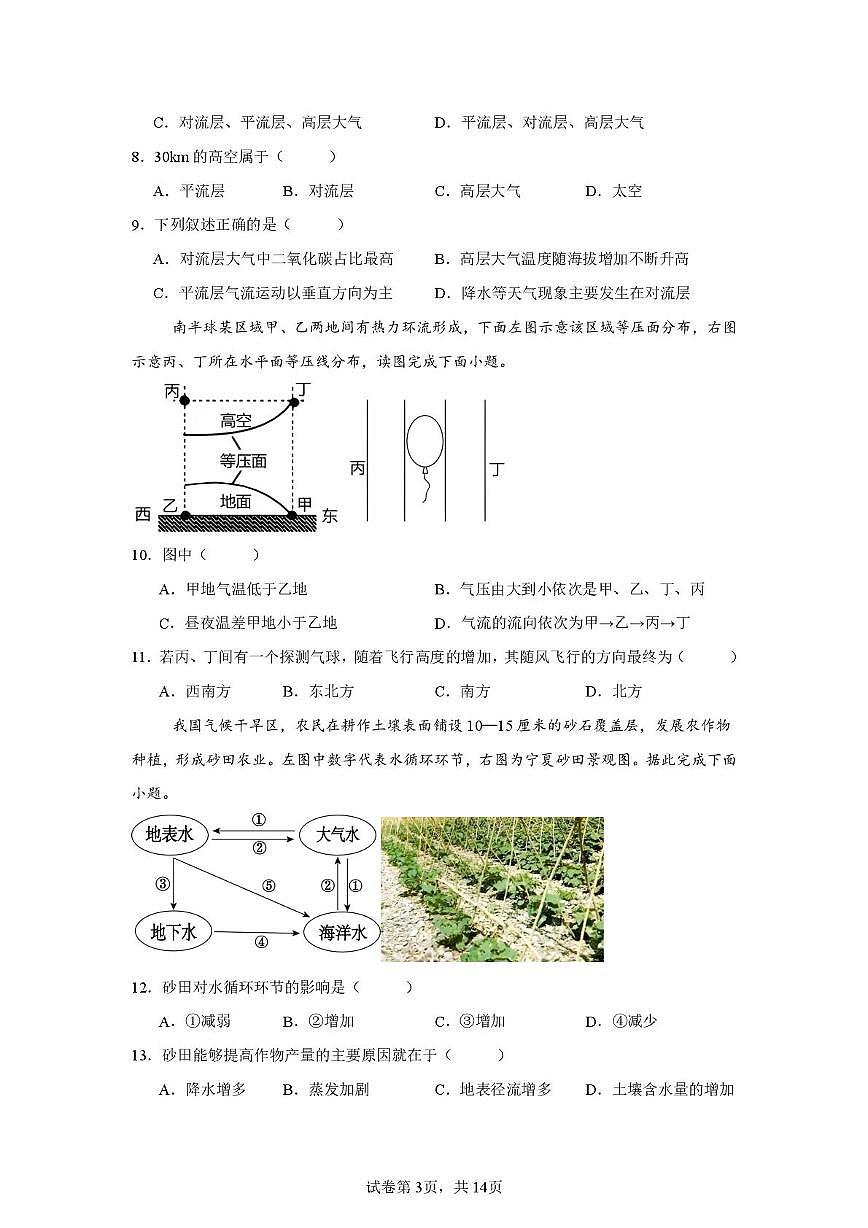 四川省成都市川大附中新城分校2025-2026学年高一上学期1月期末模拟地理试卷第3页