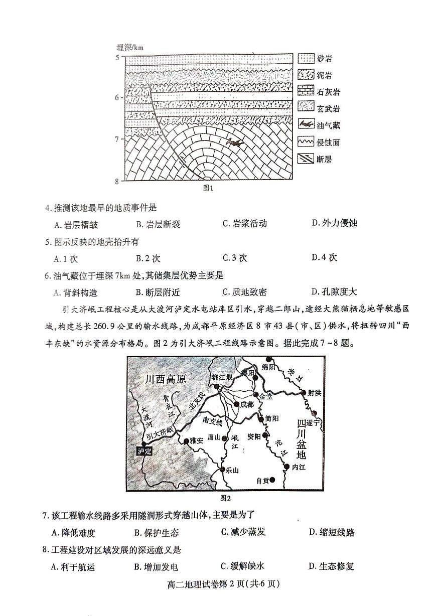 四川省内江市2025-2026学年高二上学期1月期末地理试题第2页