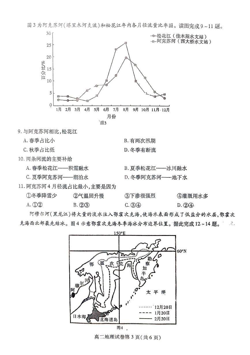 四川省内江市2025-2026学年高二上学期1月期末地理试题第3页
