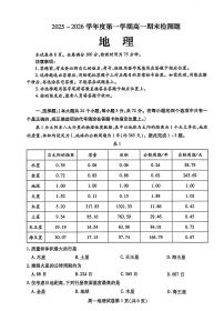 四川省内江市2025-2026学年度第一学期高一期末检测题地理