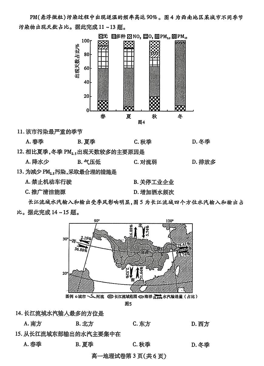 四川省内江市2025-2026学年度第一学期高一期末检测题地理第3页