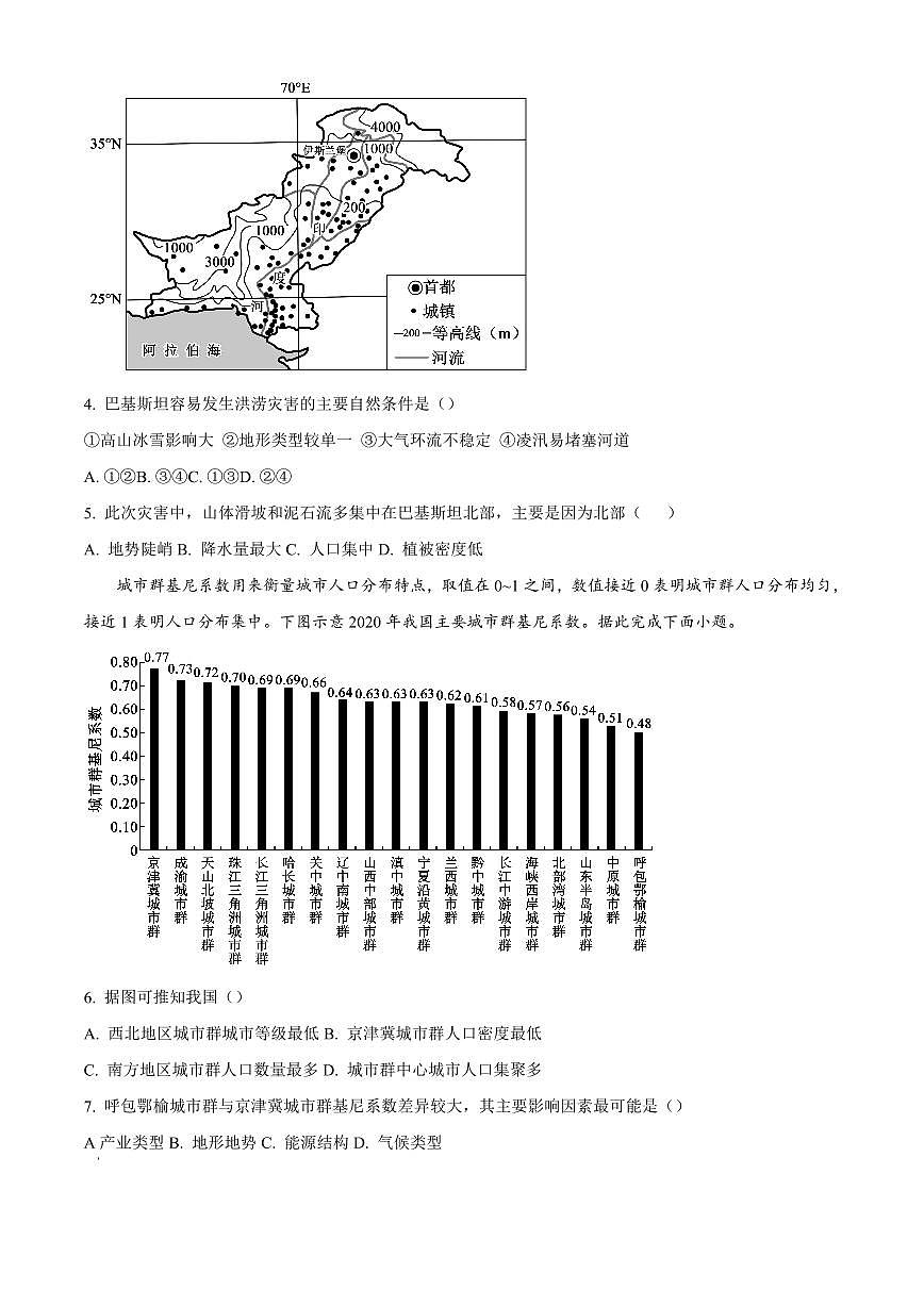 河南省部分学校2025-2026学年高三上学期期末地理试题含答案第2页