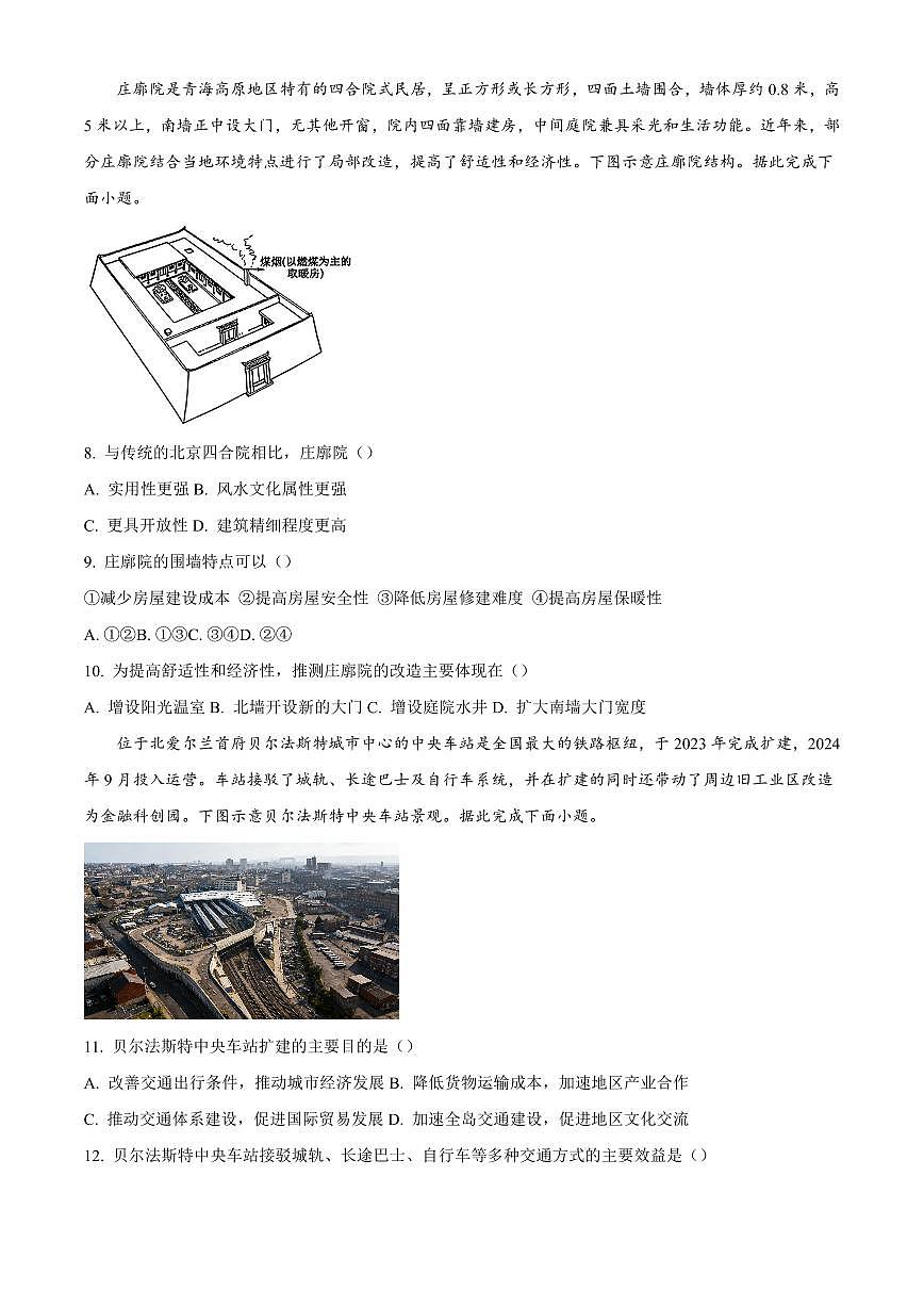 河南省部分学校2025-2026学年高三上学期期末地理试题含答案第3页