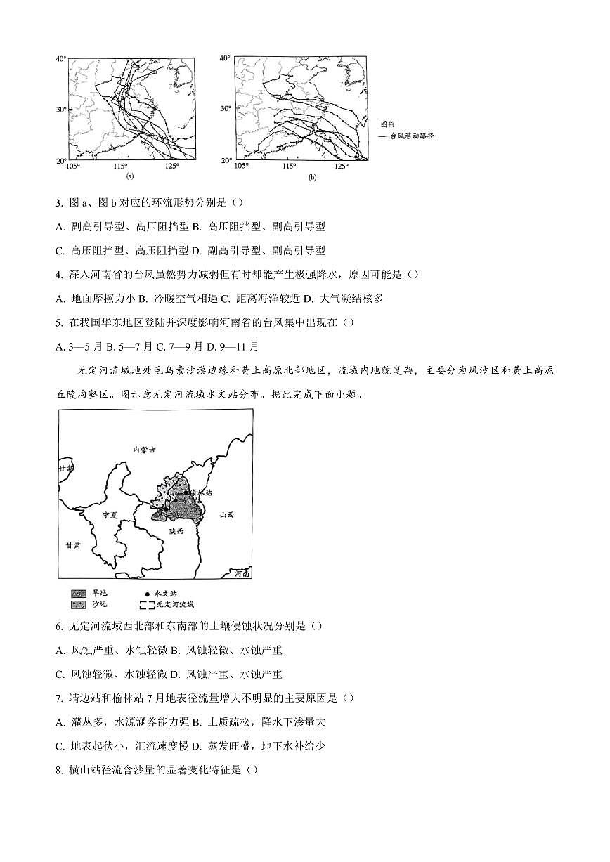 河南省名校大联考2024-2025学年高三上学期1月期末地理试题含答案第2页