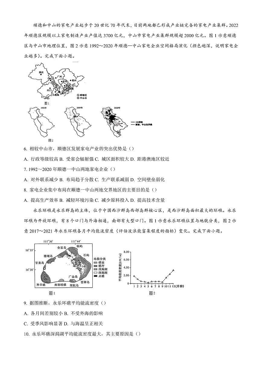 河南省名校联盟2024-2025学年高三上学期1月期末地理试题含答案第2页