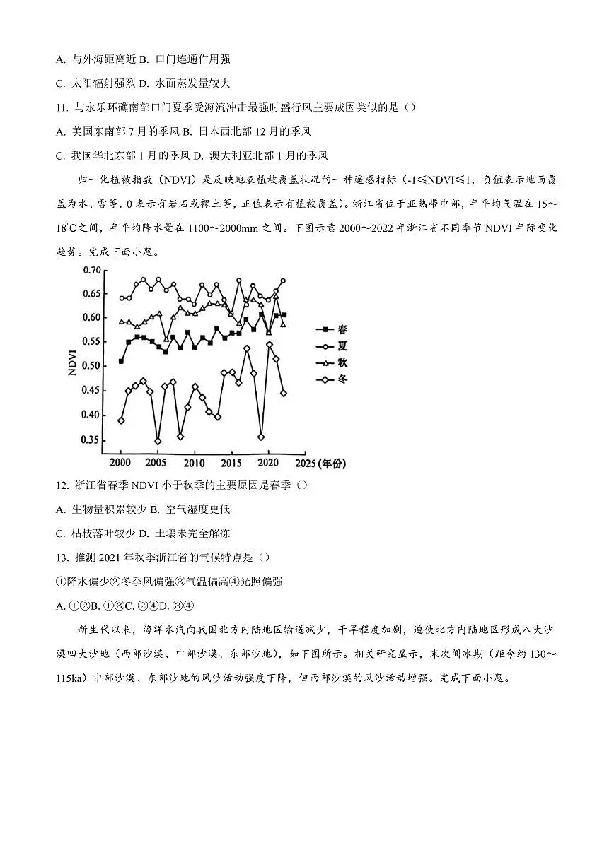 河南省名校联盟2024-2025学年高三上学期1月期末地理试题含答案第3页