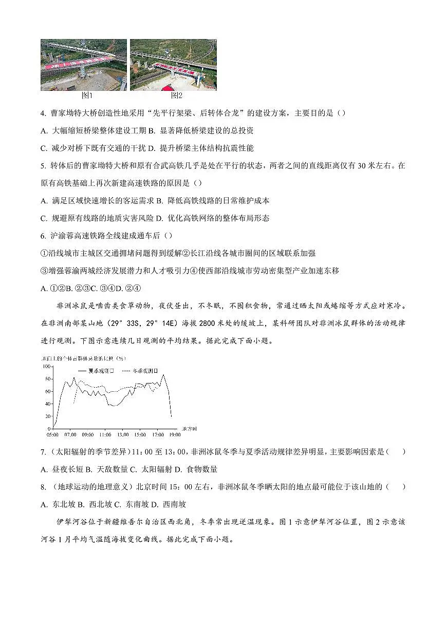 河南省南阳市第一中学校2025-2026学年高三上学期第二次月考地理试题含答案第2页