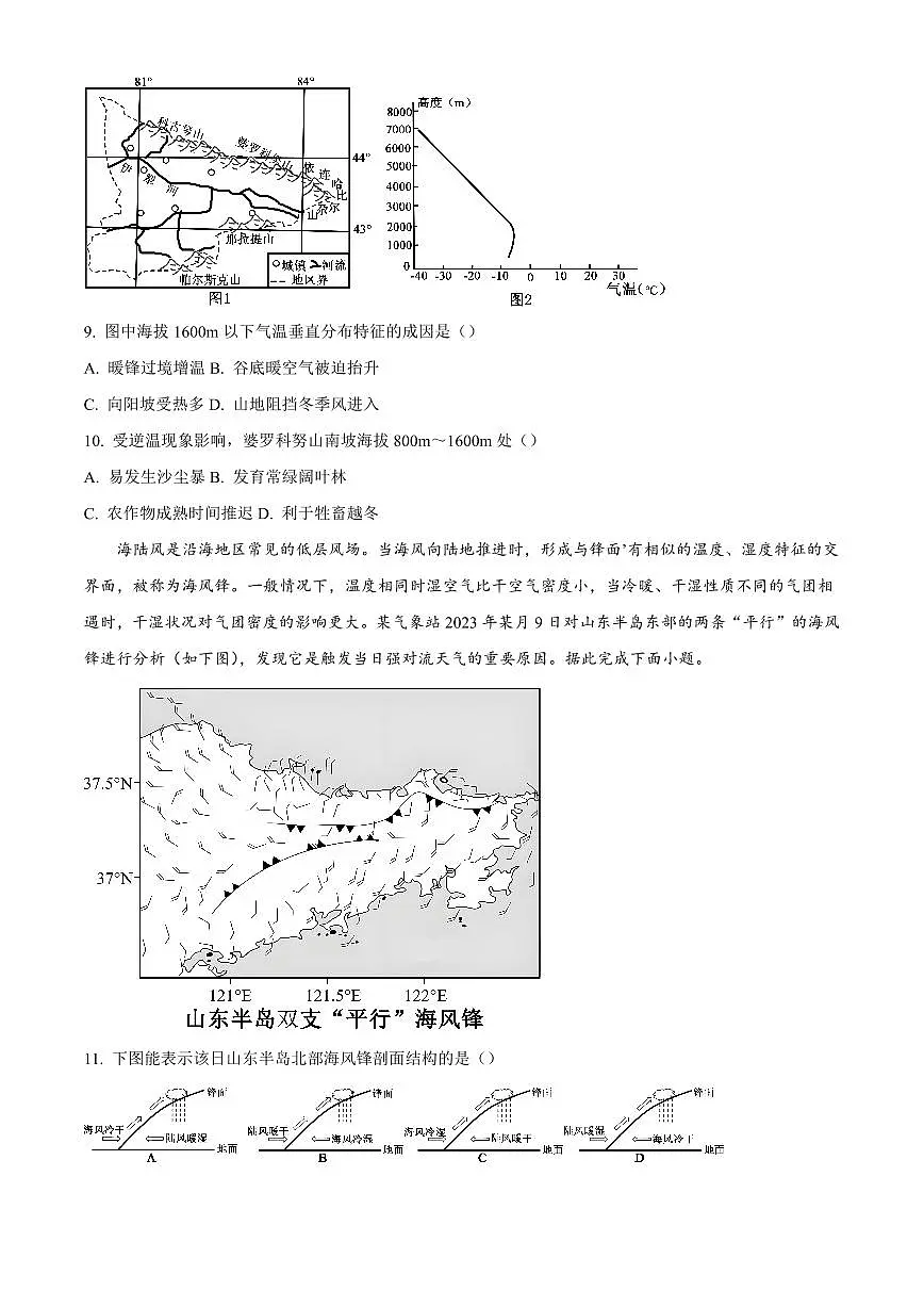 河南省南阳市第一中学校2025-2026学年高三上学期第二次月考地理试题含答案第3页