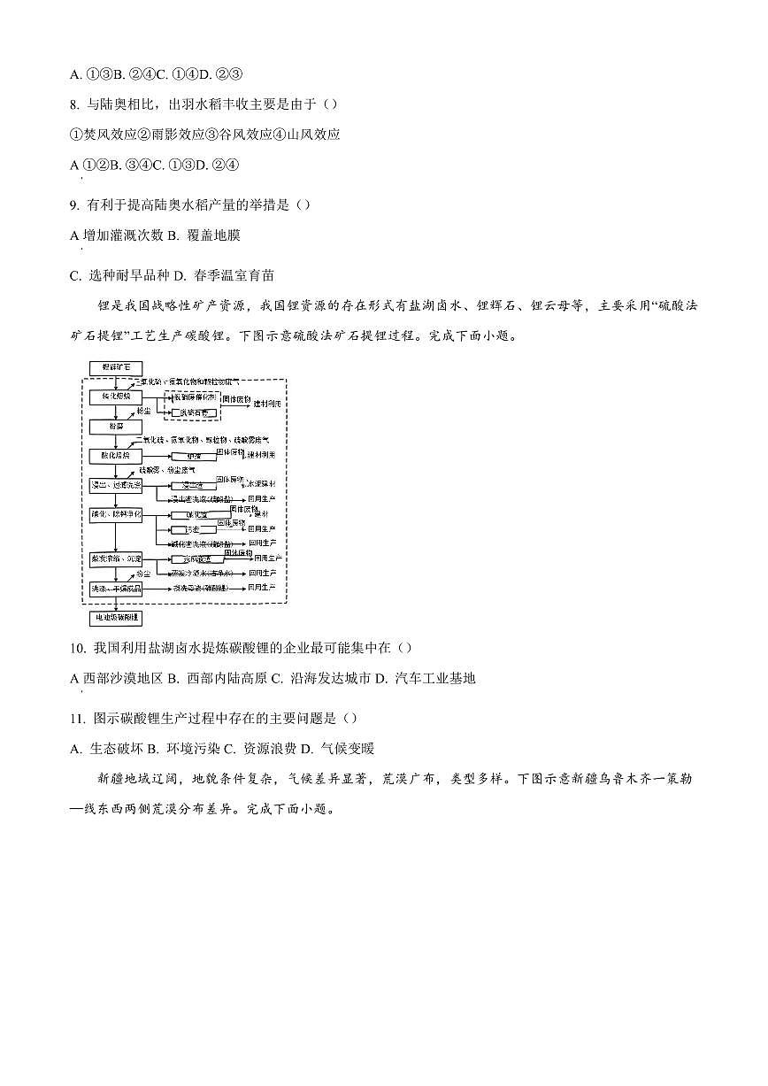 河南省濮阳市部分学校2024-2025学年高三上学期1月期末地理试题含答案第3页