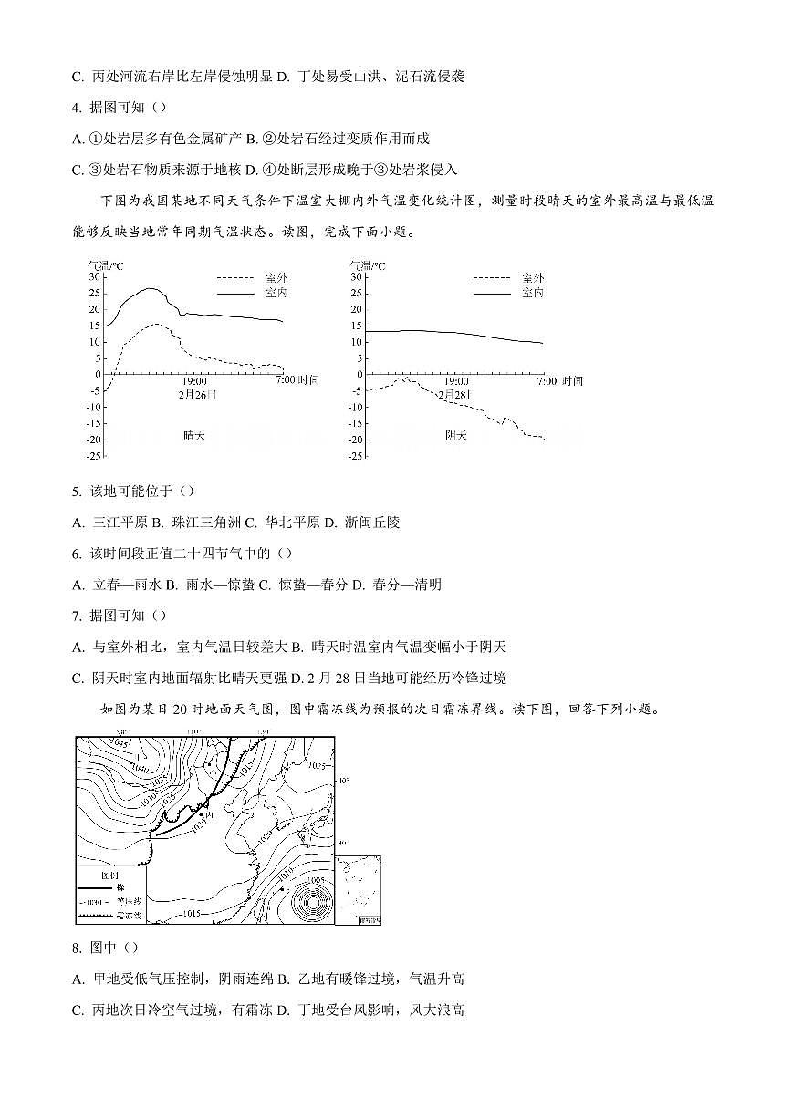 河南省信阳高级中学2025-2026学年高三上学期12月月考地理试题含答案第2页