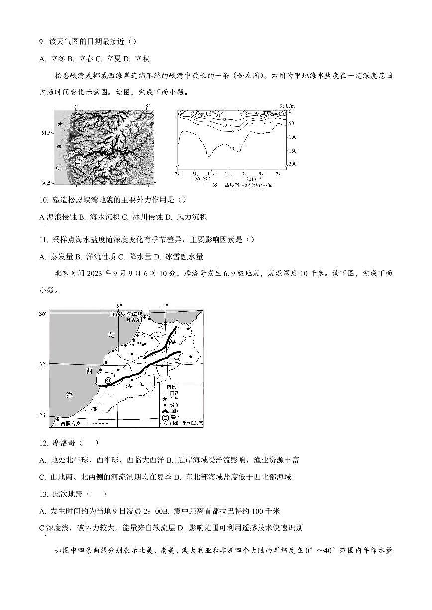河南省信阳高级中学2025-2026学年高三上学期12月月考地理试题含答案第3页