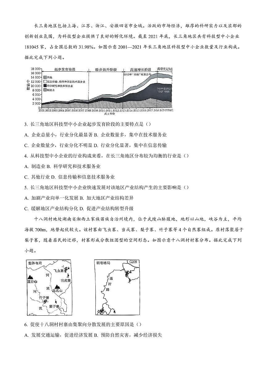 河南省驻马店市2024-2025学年高三上学期1月期末地理试题含答案第2页