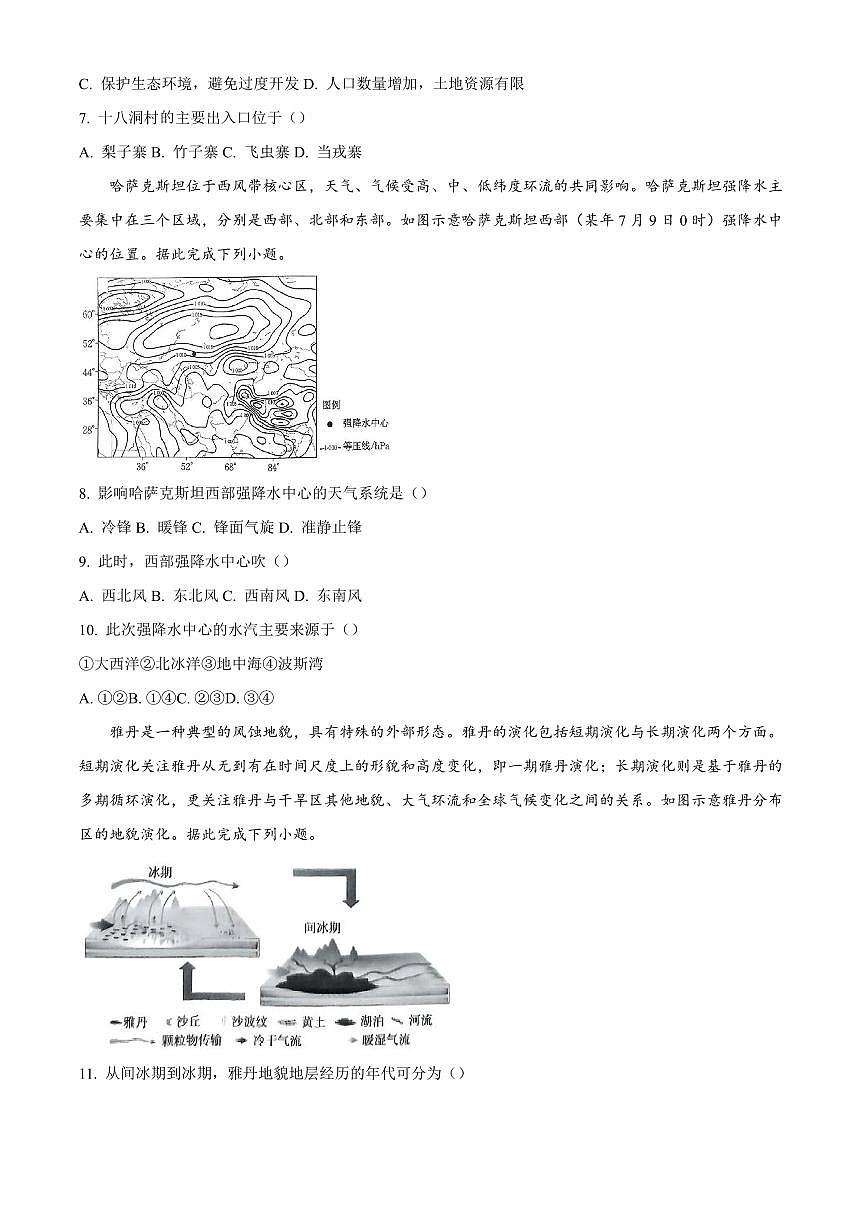 河南省驻马店市2024-2025学年高三上学期1月期末地理试题含答案第3页