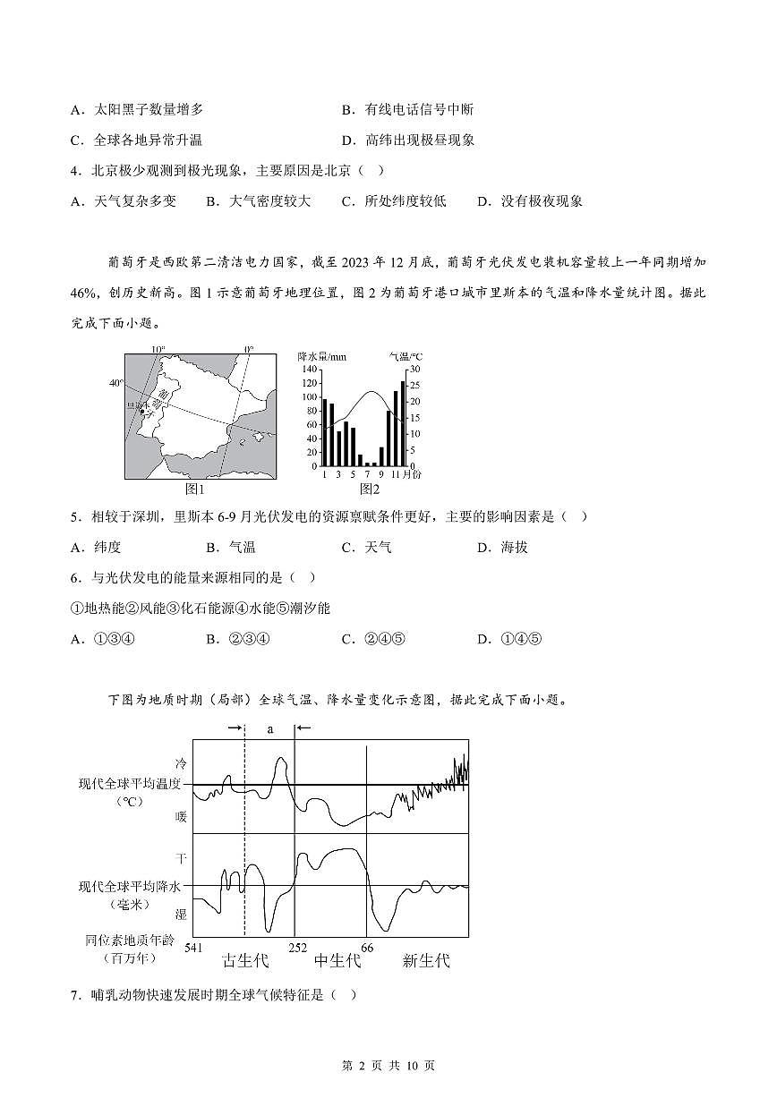 2024-2025学年深圳市宝安区高一(上)期末地理试卷含答案第2页