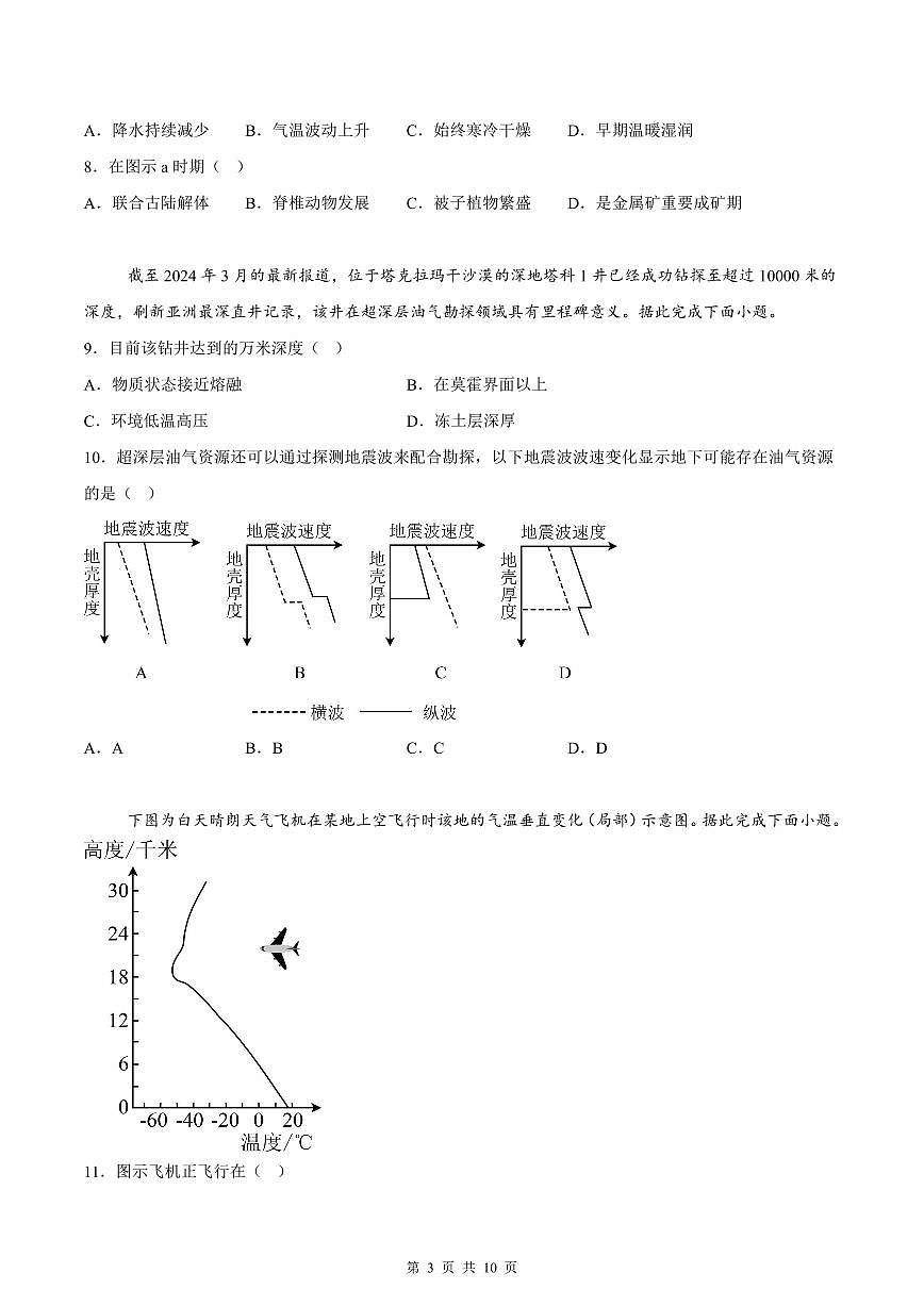 2024-2025学年深圳市宝安区高一(上)期末地理试卷含答案第3页
