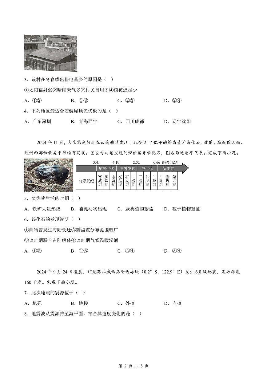 2024-2025学年深圳市龙华区高一(上)期末地理试卷含答案第2页
