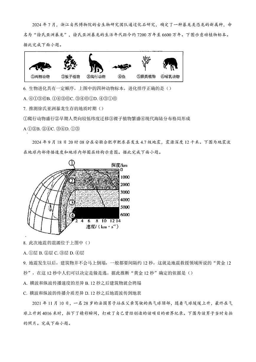河南省开封市2024-2025学年高一上学期期末地理试卷含答案第2页