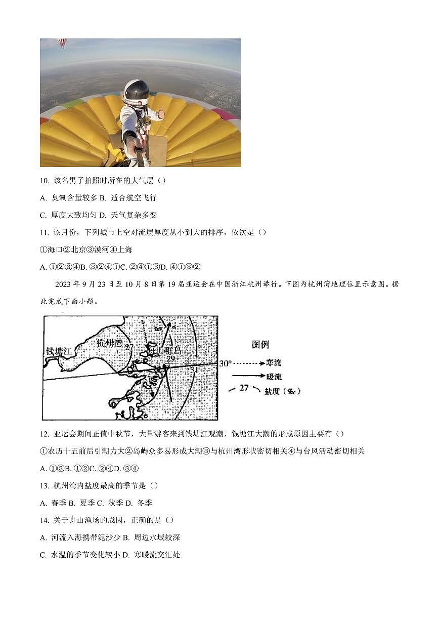 河南省开封市2024-2025学年高一上学期期末地理试卷含答案第3页